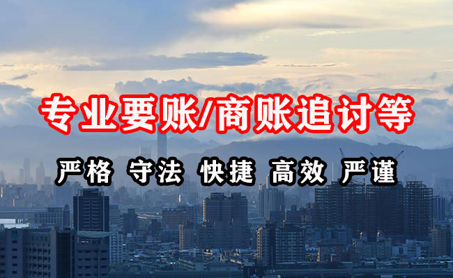 田家庵讨账公司